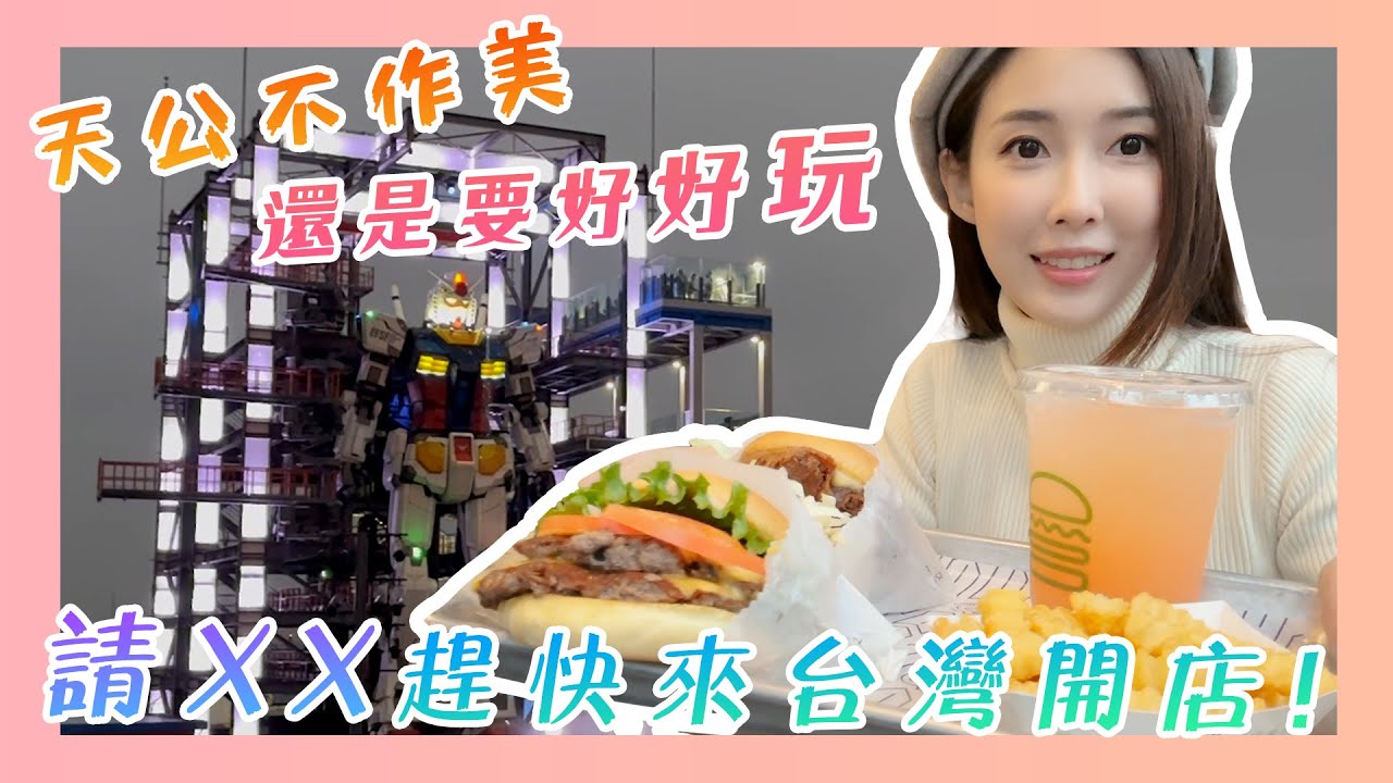 Vlog#9 天公不作美...還是要好好玩!請XX趕快來台灣開店!|金允喬 縮圖