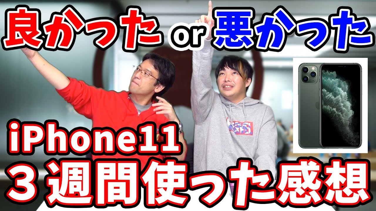 iPhone11を買って約３週間使ってみた正直な感想