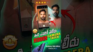 Hidden Camera Feature in Samsung S26 Ultra #techshorts #s26ultra