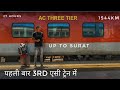 3rd AC Train में क्या सुविधा मिलता है ||  Indian Railways || 3rd AC Coach Inside View 