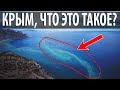 Что творится в Крыму с МОРЕМ. Пешком по Крыму - Язык Тролля.