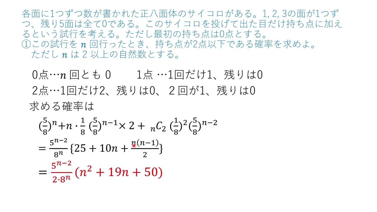 VO435 八面体の条件付き確率24北海道大