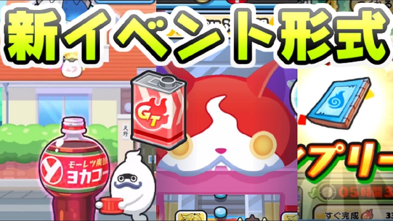 妖怪ウォッチぷにぷに新イベント】ぷにぷに新イベント追加妖怪全８種[妖怪ウォッチぷにぷに]無料プレゼント企画開催中!シャドウサイドガシャYo-kai  Watchさとちんゲームアニメ[ゲーム実況byさとちん] | ゲーム実況アンテナ