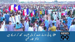Peoples Party Sindh Ko Lootnay Wali Party Hai Dr Qadir Magsi