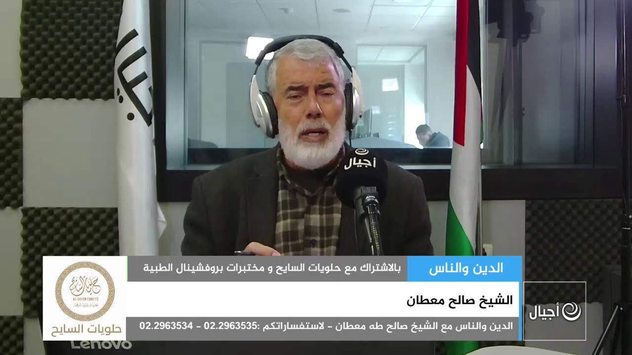 الدين والناس مع الشيخ صالح معطان