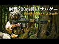 赤外線銃を使った長射程サバゲーとは【ファスガン】