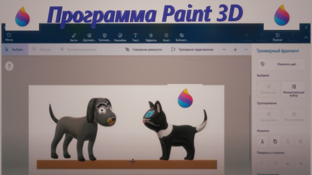 Paint 3d рисовать онлайн без скачивания
