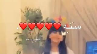 ربي يزيد عمرك سنه ):