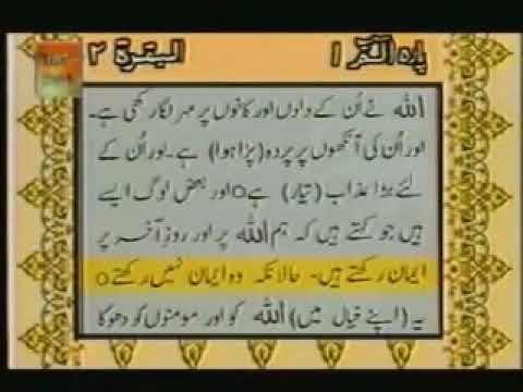 PTV Morning Tilawat  Urdu Translation  Tilawat Quran 1 30
