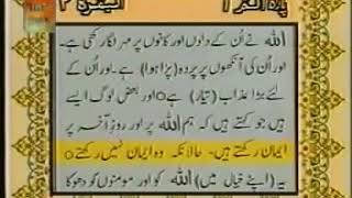 PTV Morning Tilawat | Urdu Translation | Tilawat Quran 1-30 screenshot 5