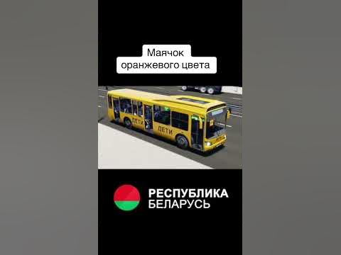 ПДД Республики Беларусь - Маячок оранжевого цвета - YouTube