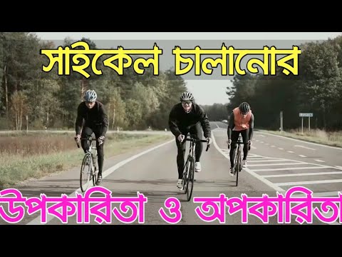 ভিডিও: সাইকেল চালানো কি আমার পা বড় করবে?