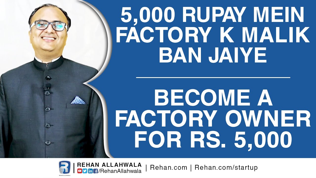 Thumbnail for Become A Factory Owner For RS. 5,000 | Rehan Allahwala | 5,000 Rupay Mein Factory K Malik Ban Jaiye