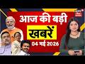 Top News : बिहार-झारखंड और चुनाव परिणाम की बड़ी खबरें ! | Bengal Election Result Update | TMC Vs BJP