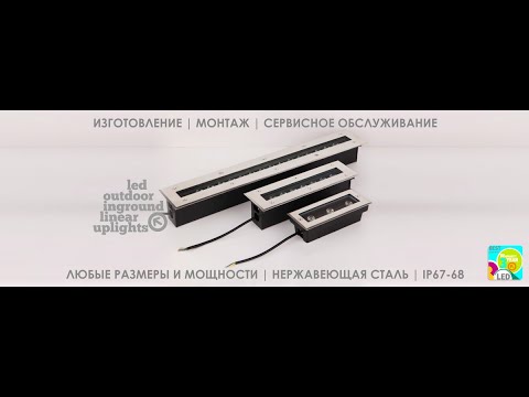 Ландшафтный грунтовый линейный led светильник серии GY-DMDF Ландшафтный грунтовый линейный led светильник серии GY-DMDF