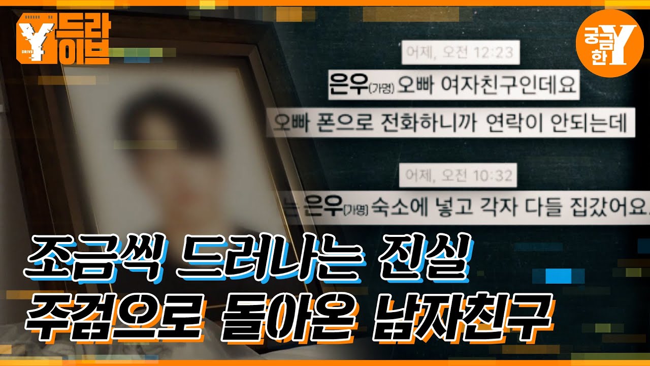 쓰러진 남자를 모텔에 옮기고 방치한 그들 | Y드라이브
