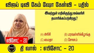 எபிசோடு 20 | The Wall Game Show Questions and Answers 2019 in Tamil | Episode 20 | Durai media screenshot 5