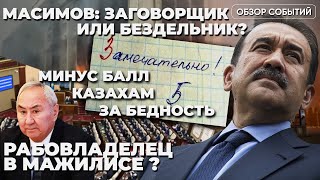 Казахстан извиняется за Кровавый январь. Токаев между Эрдоганом, Си и ЕС.  Долги протеже Кулибаева.