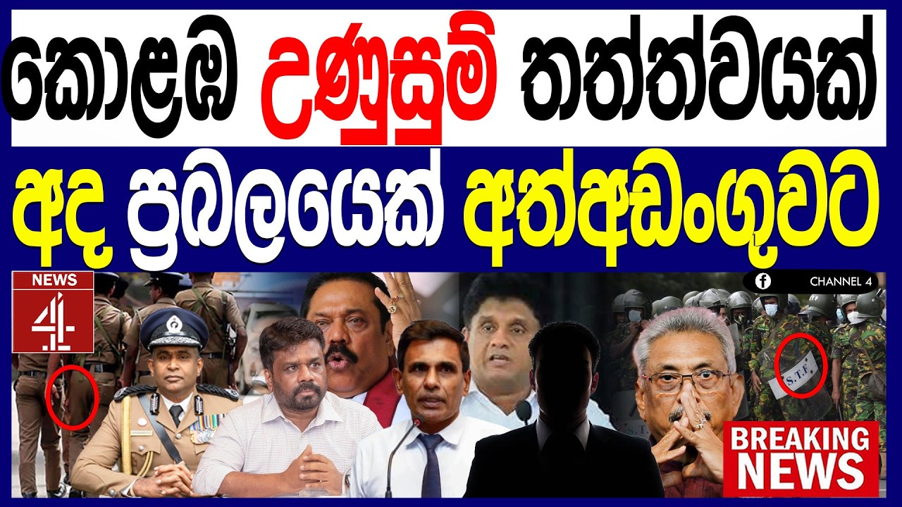 කොළඹ උණුසුම් තත්ත්වයක් අද ප්‍රබලයෙක් අත්අඩංගුවට paththare   | NEWS4