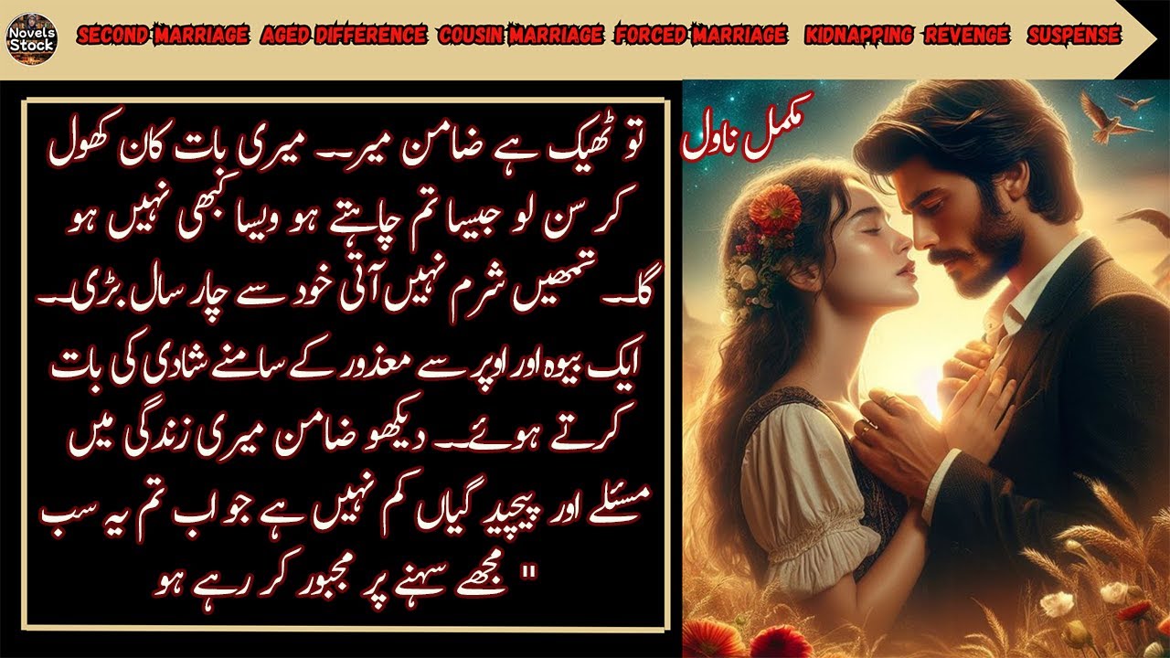 Second Marriage With Aged Gap Cousin | Forced Marriage | Kidnapping | Revenge | Complete Audio Novel