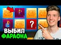 ОТКРЫВАЮ НОВЫЙ КЕЙС ФАРАОНА В PUBG MOBILE! ВЫБИЛ УЛУЧШАЕМОГО ФАРАОНА и МИФИКИ В ПУБГ МОБАЙЛ! ЖЕСТЬ!