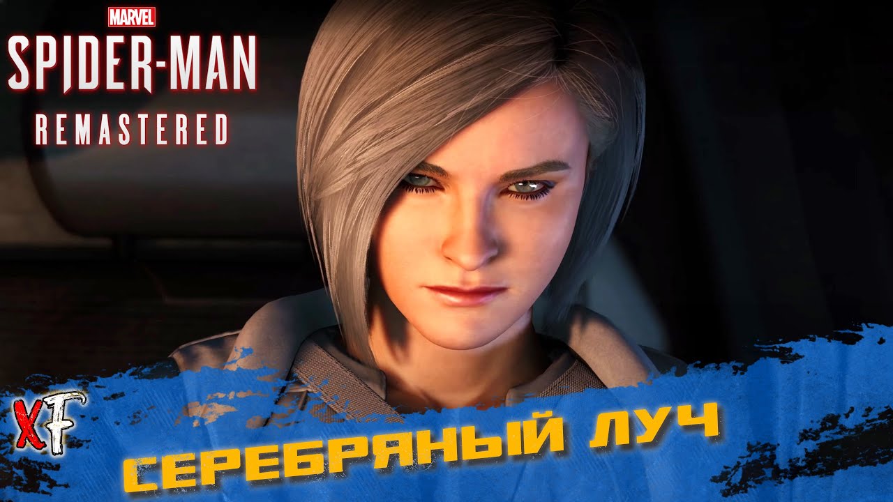 DLC Серебняный луч ➤ Spider-Man Remastered ➤ №11