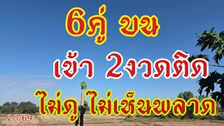 6 Pairs Of Numbers From 2 Different Sources Guaranteed To Come Out Two Consecutive Draws 5295