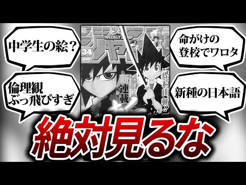 【斬】とんでもない画力のせいで逝った漫画...【ジャンプ打ち切り漫画】