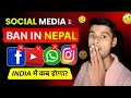 Social media app ban in Nepal | Why are 26 Social media apps ban in Nepal