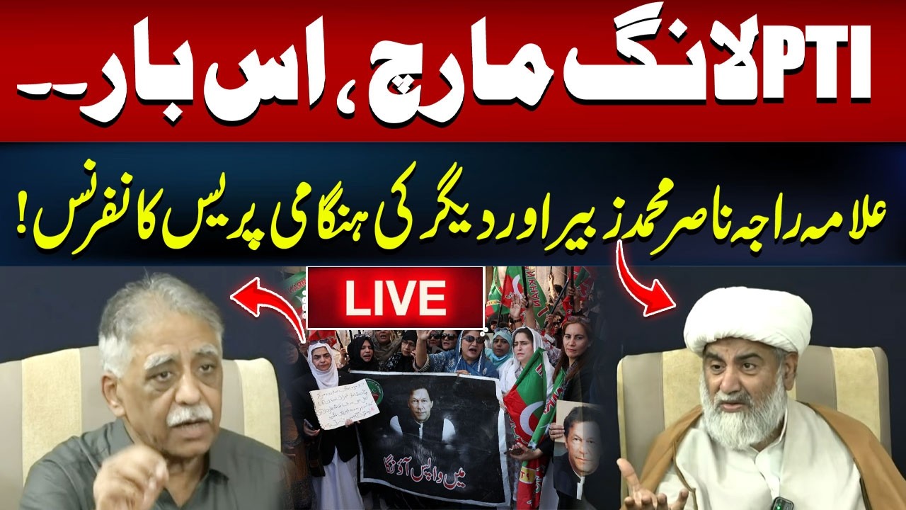 LIVE | PTI Long March-PTI Allama Raja Nasir Abbas Muhammad Zubair &Others Emergency Press Conference