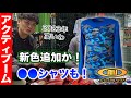 【ActiveM対談】プロ野球愛用メーカーから朗報。待望の新カラーや新ウェアが発売！