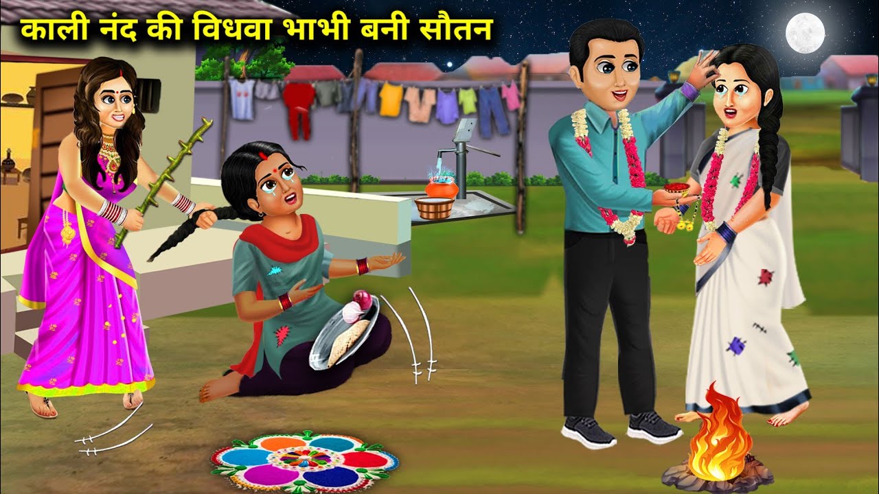 काली नंद की विधवा भाभी बनी सौतन  | Kali Nand's widow sister-in-law became sotan | Cartoon Videos |