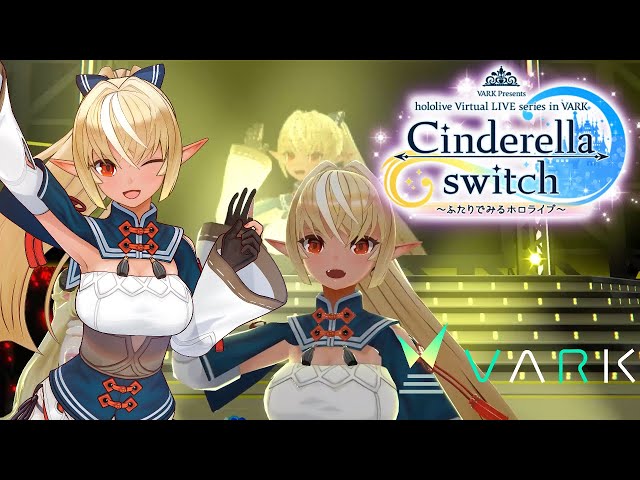 ガチャガチャへるつ・ふぃぎゅ@ラジオ/不知火フレア(VARK LIVE version）- Cinderella switch ～ふたりでみるホロライブ～ vol.3 よりのサムネイル