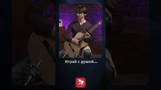 Играй с душой #classicalguitar #гитарадляначинающих #гитара