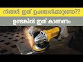 അപകടം വരുന്ന വഴികൾ || How to use angle grinder || angl grinder safety