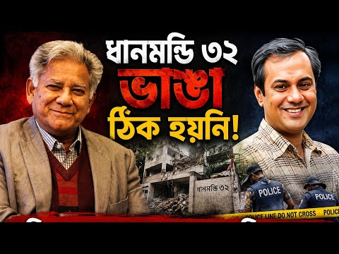 "শেখ হাসিনা ফিরলে সরকার পরিস্থিতি মোকাবেলা করতে পারবে না। ২৪-এ পুলিশ হ/ত্যার তদন্ত একদিন হবে।"