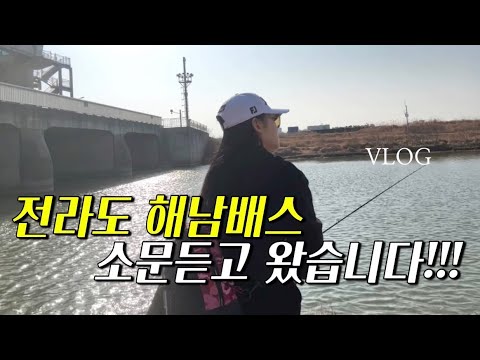 전라도 가면 배스잡을 수 있다고 해서 다녀왔습니다!!! #배스낚시 #배스 #bassfishing
