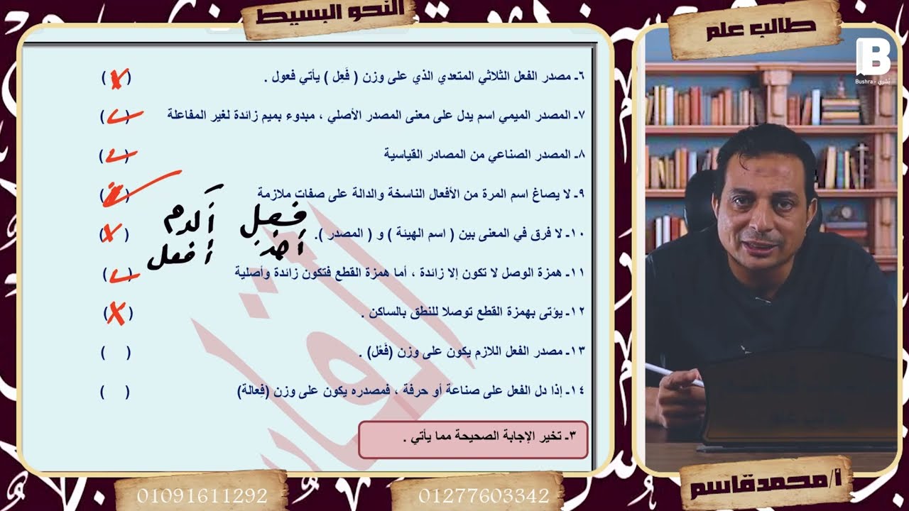 المراجعة النهائية للصرف للصف الثالث الإعدادي الأزهري حل أقوى وأهم النماذج الجزء الثاني