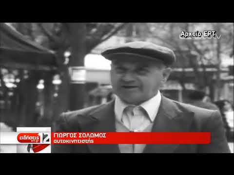 «Μέρα Μαγιού μου μίσεψες» – Η Εργατική Πρωτομαγιά στον κόσμο | 01/05/19 | ΕΡΤ