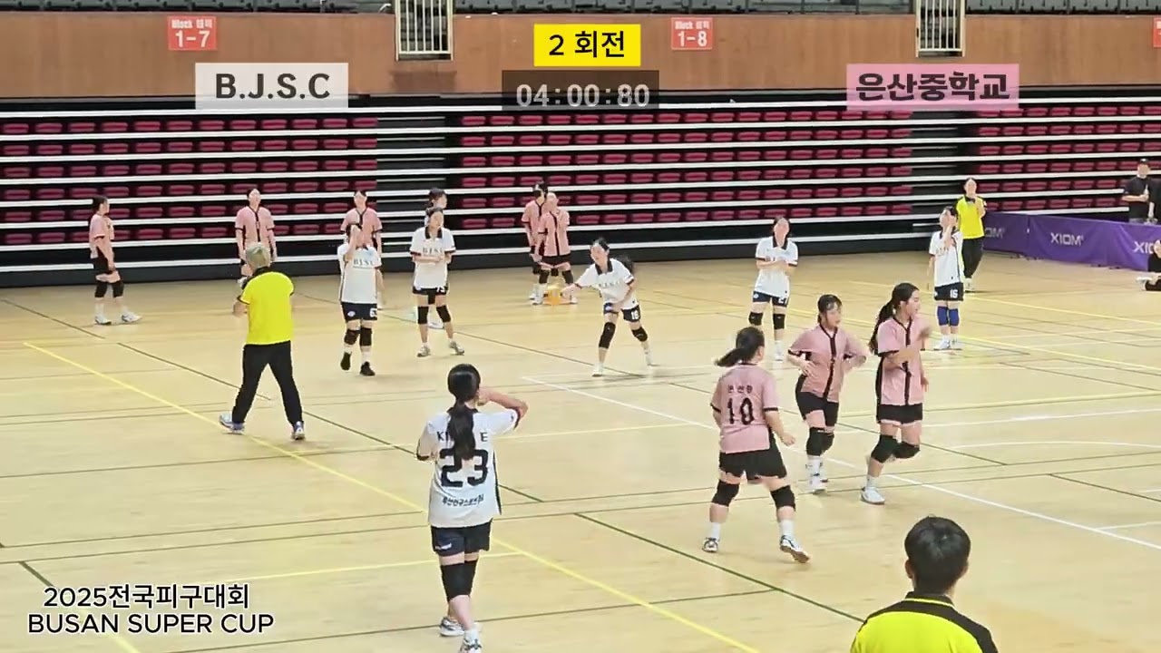 2025부산슈퍼컵여중부결승전