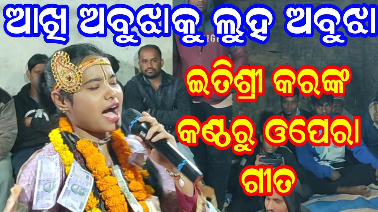ଆଖି ଆବୁଝାକୁ ଲୁହ ଅବୁଝା | Itishree Kara Kirtan | Akhi Abujha Ku Luha Abujha | Grr Vision |