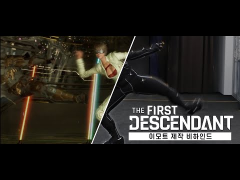 The First Descendant emote | 퍼스트 디센던트 이모트 제작 비하인드