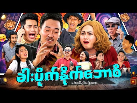 ခါးပိုက်နှိုက် ဘောစိ