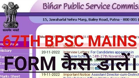 67th BPSC MAINS FORM FILL/ BPSC MAINS का फॉर्म कैसे डालें? #Bpsc #67thbpsc #Nextselection #AnishOjha