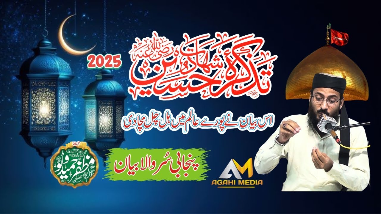 New Bayan 2025 Shan e Ahlebait  Molana Muzaffar Hameed Watto  Shan e Sahaba Agahi Media