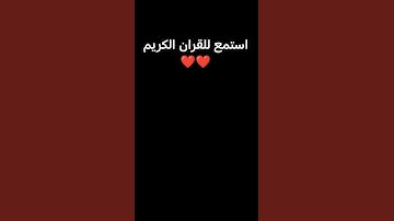 قران كريم بصوت الشيخ اسلام صبحي #لايك #المصحف #اكسبلور #راحة_نفسية