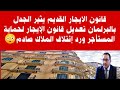 #قانون_الايجار_القديم#يثير الجدل بالبرلمان#تعديل قانون الإيجار لحماية المستأجر#رد إئتلاف الملاك صادم