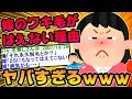 【2ch面白スレ】どうして嫁はこんなにおバカなんだろう⑫【ゆっくり解説】