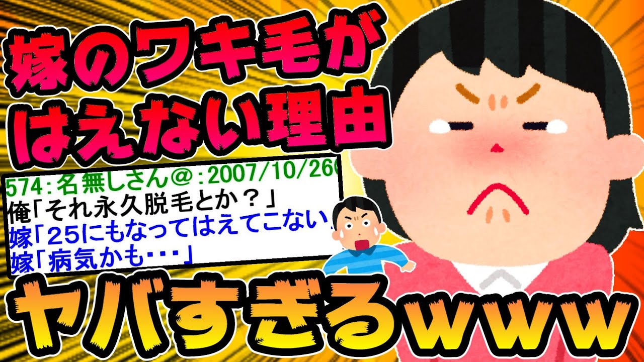 【2ch面白スレ】どうして嫁はこんなにおバカなんだろう⑫【ゆっくり解説】