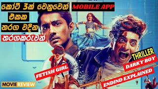 MOBILE APP එකක තරග වදින තරගකරුවන් | ESCAYPE LIVE EXPLAINED IN SINHALA | THRILLER | 12Min_Express